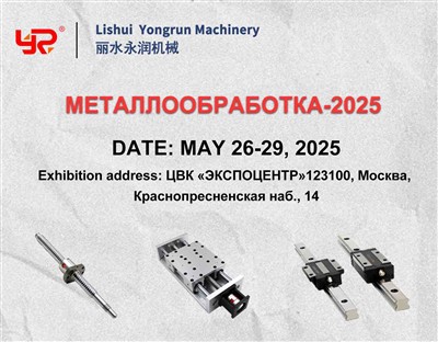 МЕТАЛЛООБРАБОТКА-2025 ---Lishui Yongrun